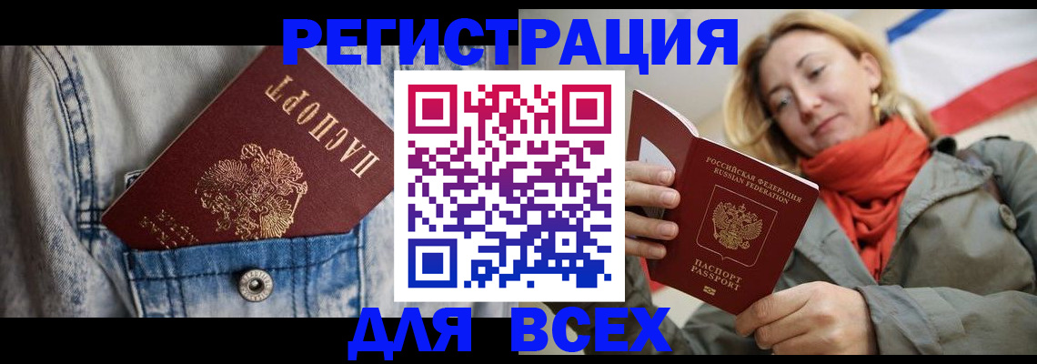 прописка 2025 в Алуште