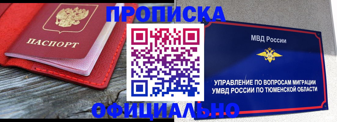 прописка законно в Алуште
